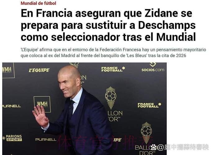 贝尼托:皇马一直支持齐达内 不理解他离队前的抱怨 贝尼托:皇马一直支持齐达内 不理解他离队前的抱怨