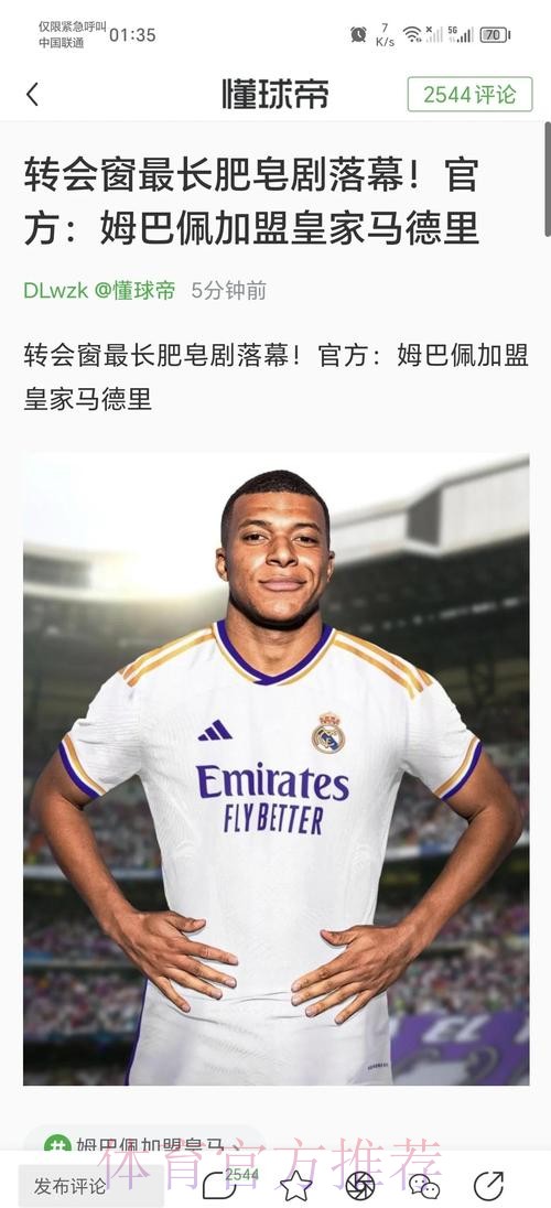 RMC:姆巴佩并未告知巴黎自己要转会加盟皇马 RMC:姆巴佩并未告知巴黎自己要转会加盟皇马