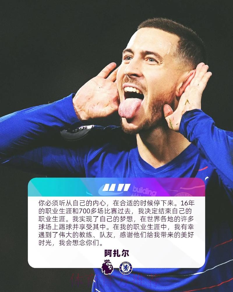 阿扎尔希望赛季后决定去向 他不是切尔西和纽卡目标